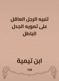 eBook: Alerting the sane man to camouflage the false controversy