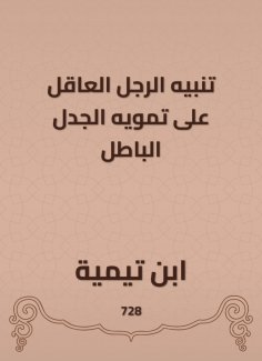 eBook: Alerting the sane man to camouflage the false controversy