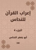eBook: The syntax of the Qur'an for copper