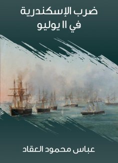 eBook: Alexandria struck on July 11