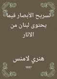 eBook: Displaying vision as Lebanon contains effects