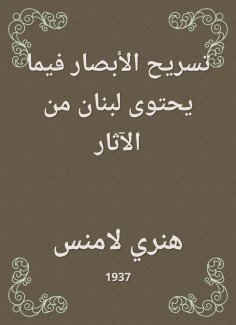 eBook: Displaying vision as Lebanon contains effects