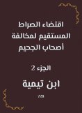 eBook: The straight path is required to violate the owners of hell
