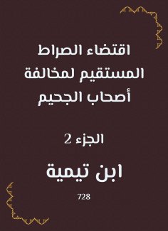 eBook: The straight path is required to violate the owners of hell