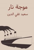 eBook: Wave