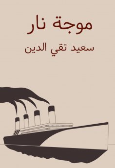 eBook: Wave