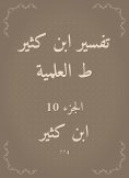 eBook: Interpretation of Ibn Katheer|scientific