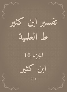eBook: Interpretation of Ibn Katheer|scientific