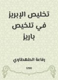 eBook: Evil ridding in Barrez summary