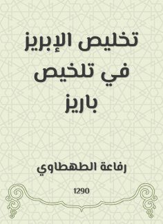 eBook: Evil ridding in Barrez summary