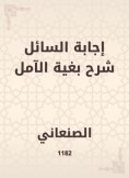 eBook: The answer of the questioner is an explanation of hope