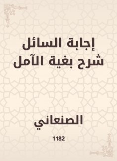 eBook: The answer of the questioner is an explanation of hope