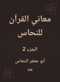eBook: The meanings of the Qur'an for copper