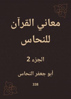 eBook: The meanings of the Qur'an for copper