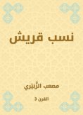 eBook: Quraysh lineage