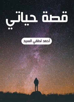 eBook: my life story