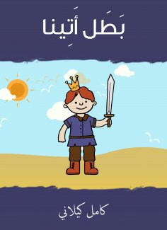 eBook: Athens Champion
