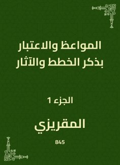eBook: Sermons and consideration of mentioning plans and effects