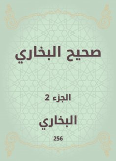 ebook: Sahih Bukhari