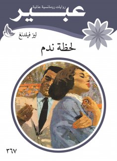 eBook: The moment of remorse