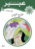 eBook: Out of time
