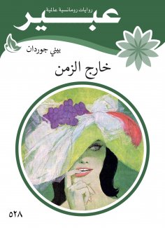 eBook: Out of time