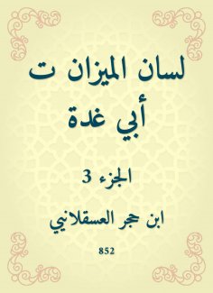 eBook: The tongue of the balance is my father