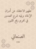 eBook: The purification of the belief about the Adran of atheism, followed by an explanation of the breasts