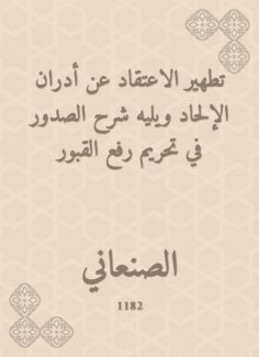 eBook: The purification of the belief about the Adran of atheism, followed by an explanation of the breasts