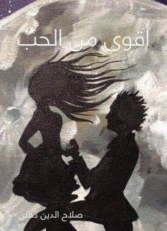 eBook: Stronger