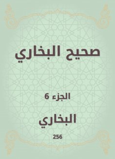 eBook: Sahih Bukhari