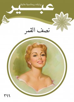 eBook: Half Moon
