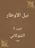 eBook: Nile Al -Awtar