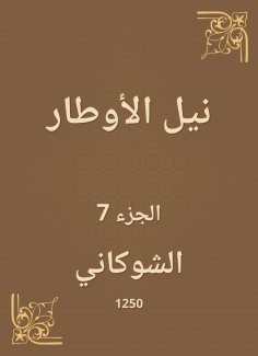 eBook: Nile Al -Awtar