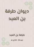 eBook: Diwan of Tarfa bin Al -Abd