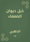 eBook: The tail of the Diwan of the weak