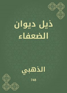 eBook: The tail of the Diwan of the weak