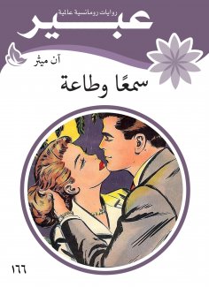 eBook: Heard obedience