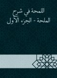 eBook: The glimpse of explanation of the salt - the first part