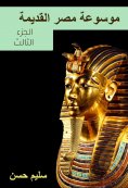eBook: Ancient Egypt Encyclopedia