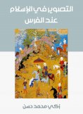 eBook: Filming in Islam at the Persians