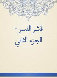eBook: Drain peel - Part Two