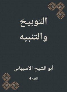 eBook: Reprimand and alert