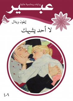 eBook: no one is like you