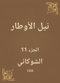 eBook: Nile Al -Awtar