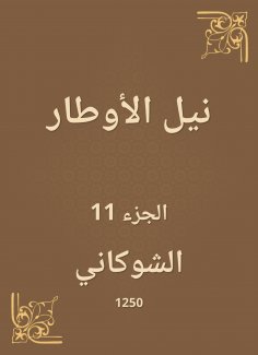 eBook: Nile Al -Awtar