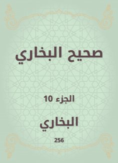 ebook: Sahih Bukhari