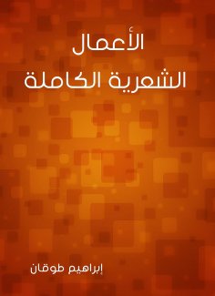 ebook: Full poetic works