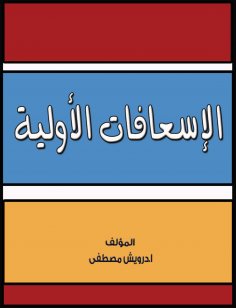 eBook: first aid