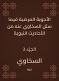 eBook: The pathological answers in what Al -Sakhawi was asked about the hadiths